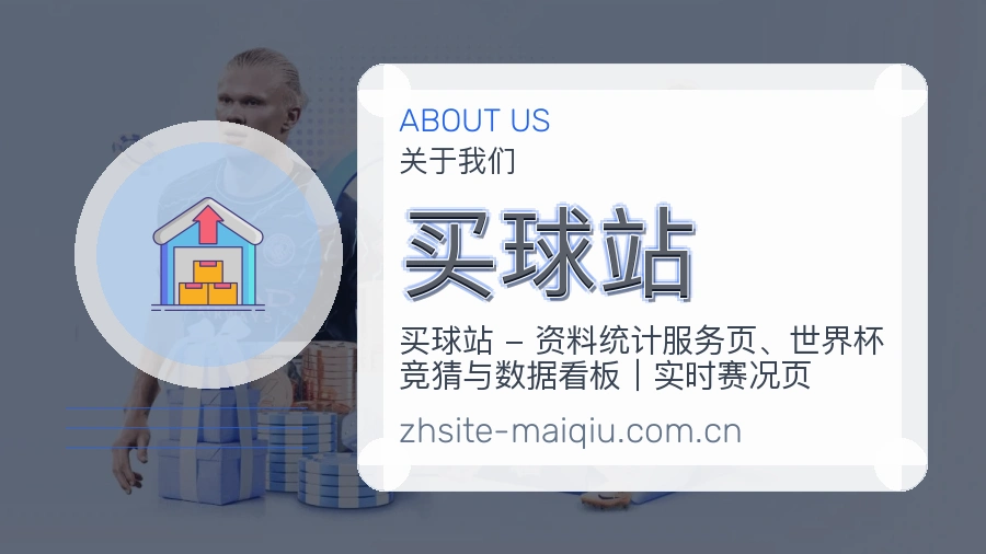 买球站品牌服务介绍